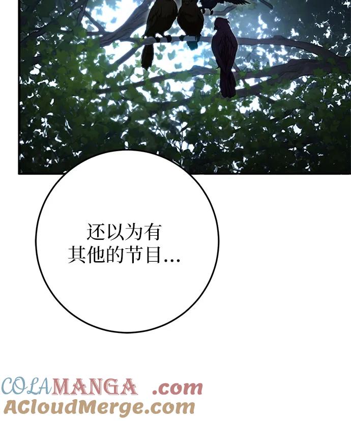 《幸存王女的微笑背后》第56话 第19页