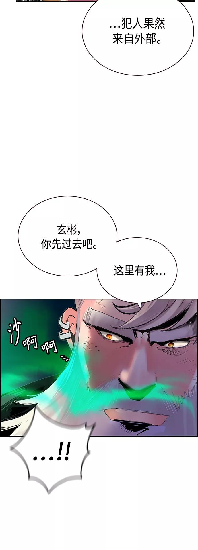 《丛林果汁》第55话 第57页