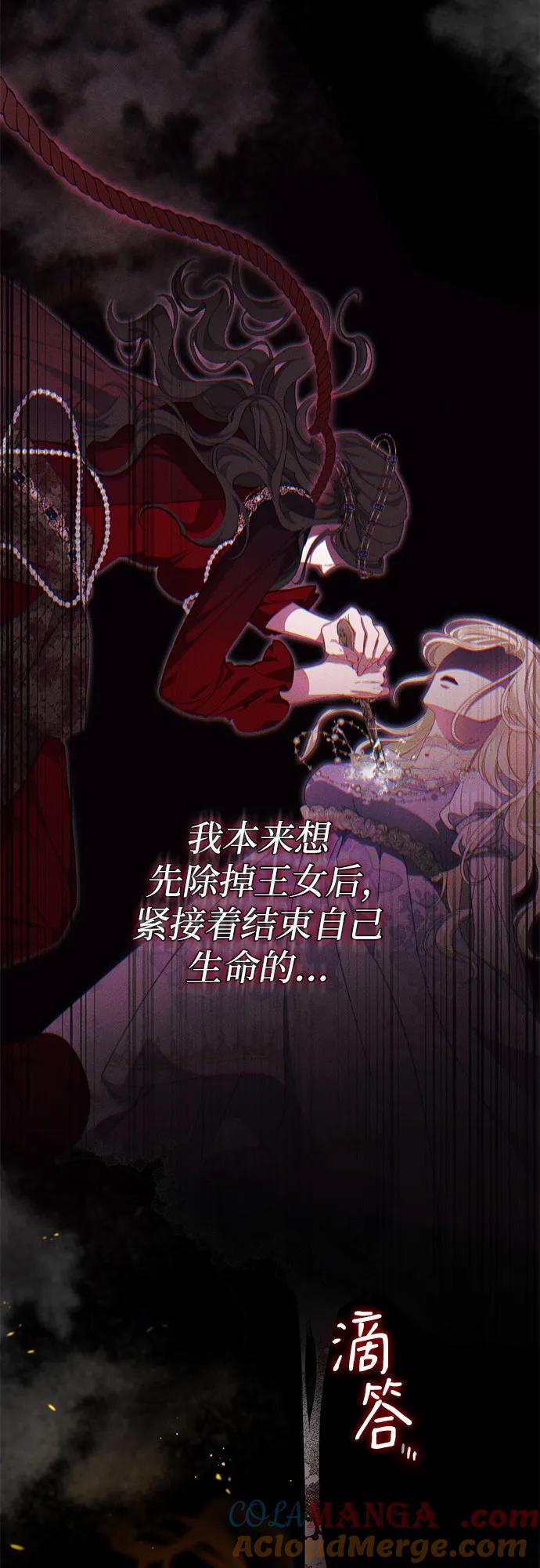 《幸存王女的微笑背后》第56话 第13页
