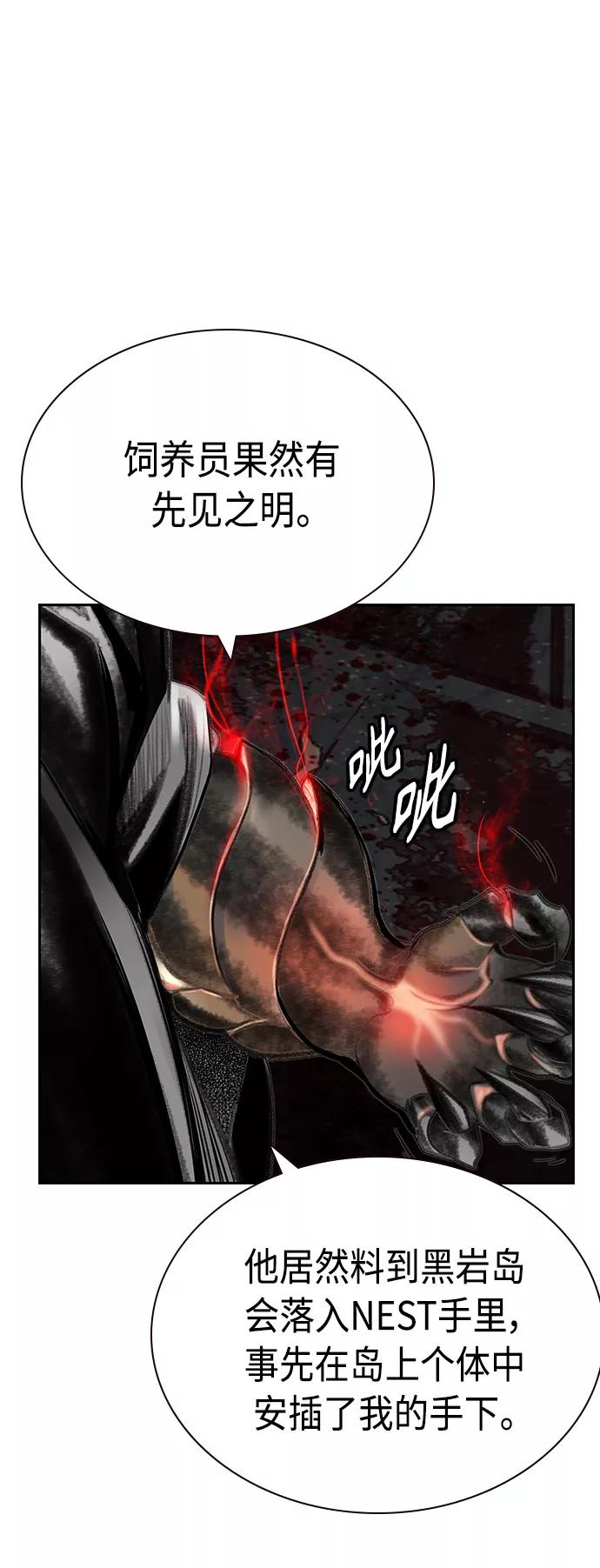 《丛林果汁》第55话 第24页