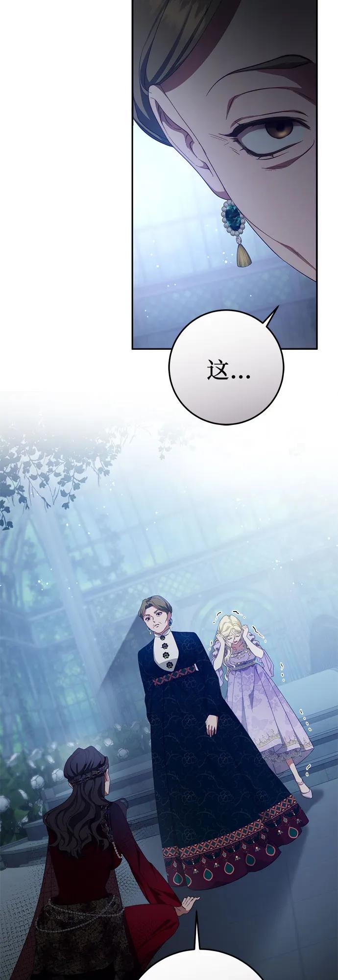 《幸存王女的微笑背后》第56话 第21页
