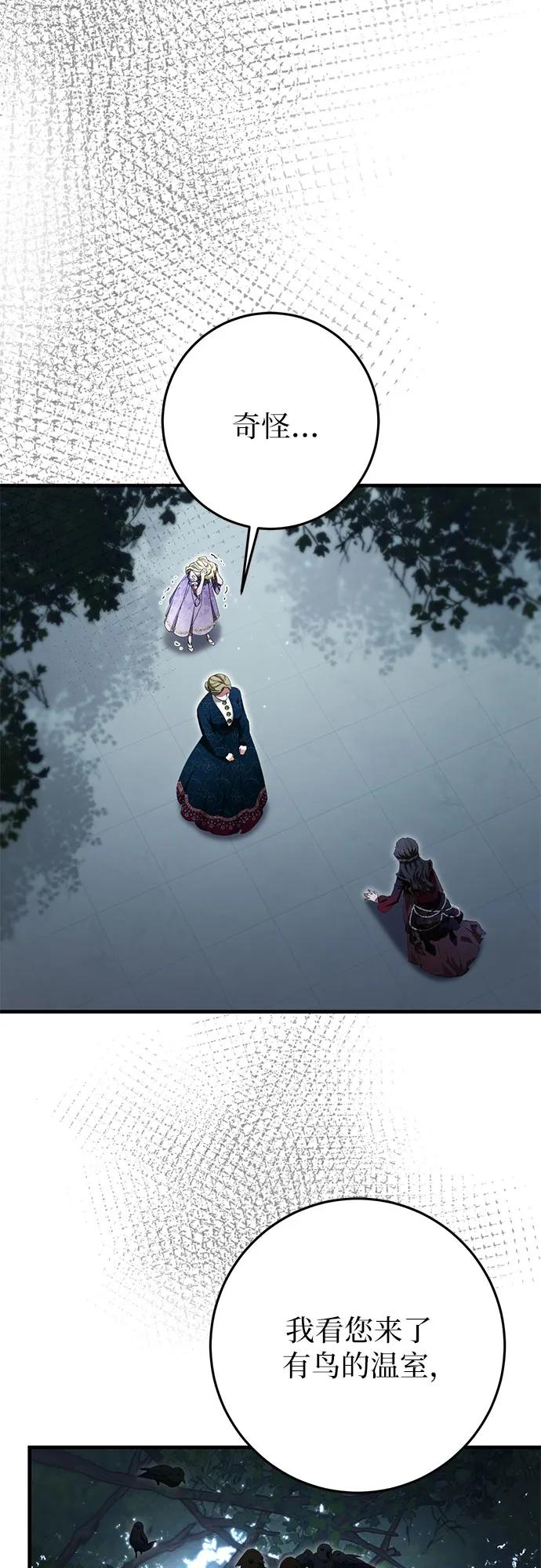 《幸存王女的微笑背后》第56话 第18页