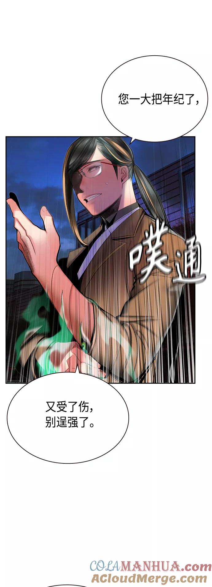 《丛林果汁》第55话 第58页