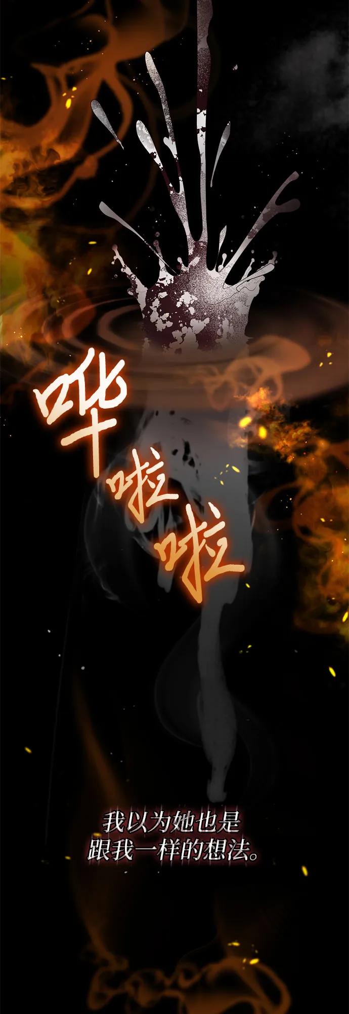《幸存王女的微笑背后》第56话 第14页