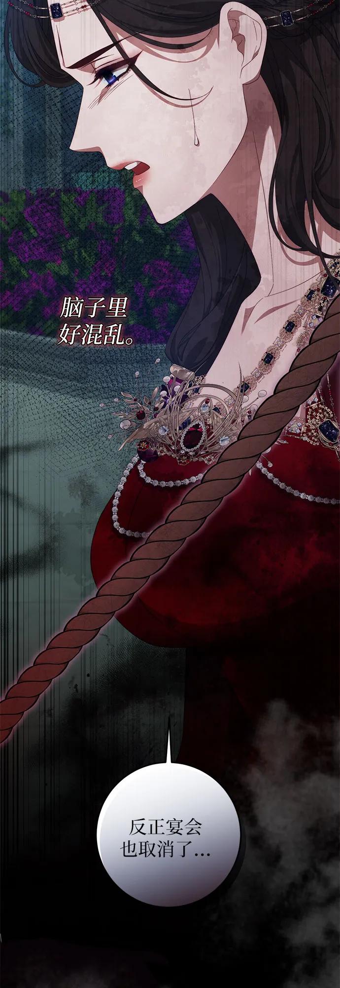 《幸存王女的微笑背后》第56话 第12页