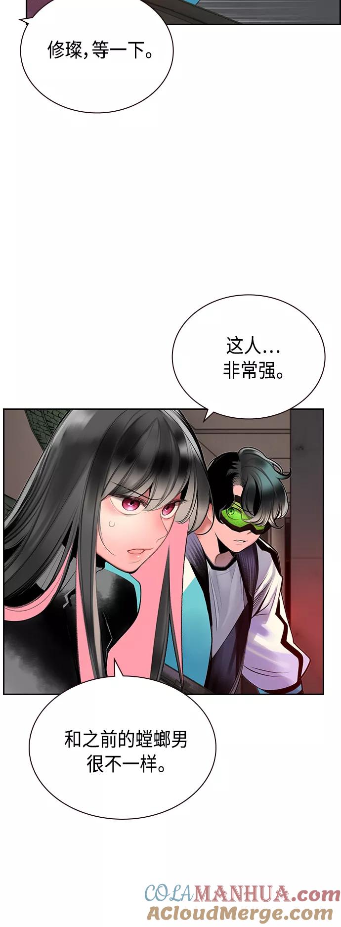《丛林果汁》第56话 第28页