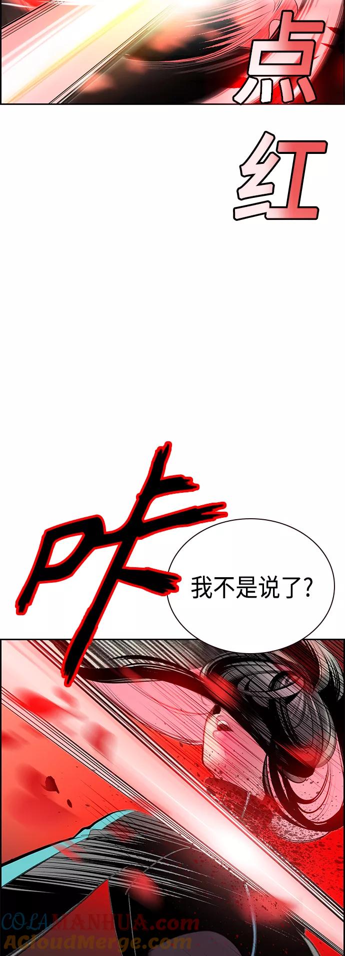 《丛林果汁》第56话 第61页