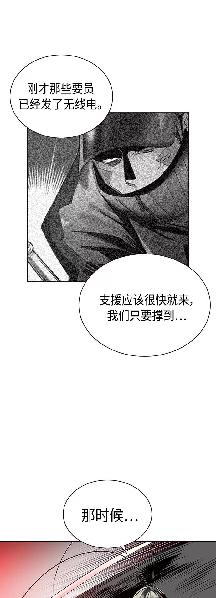 《丛林果汁》第56话 第29页