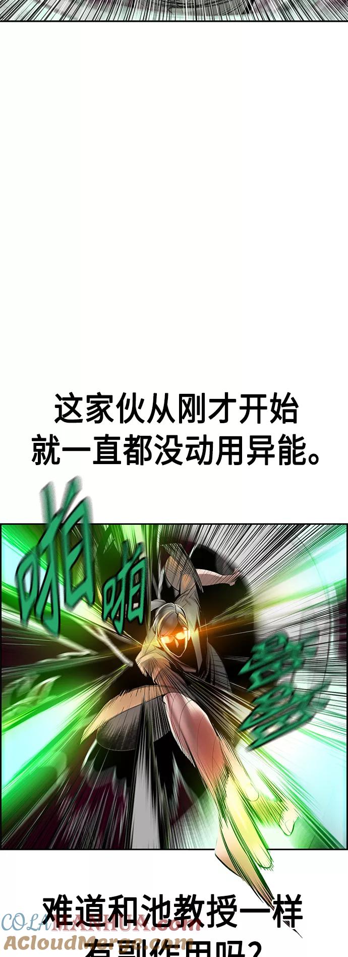 《丛林果汁》第56话 第10页