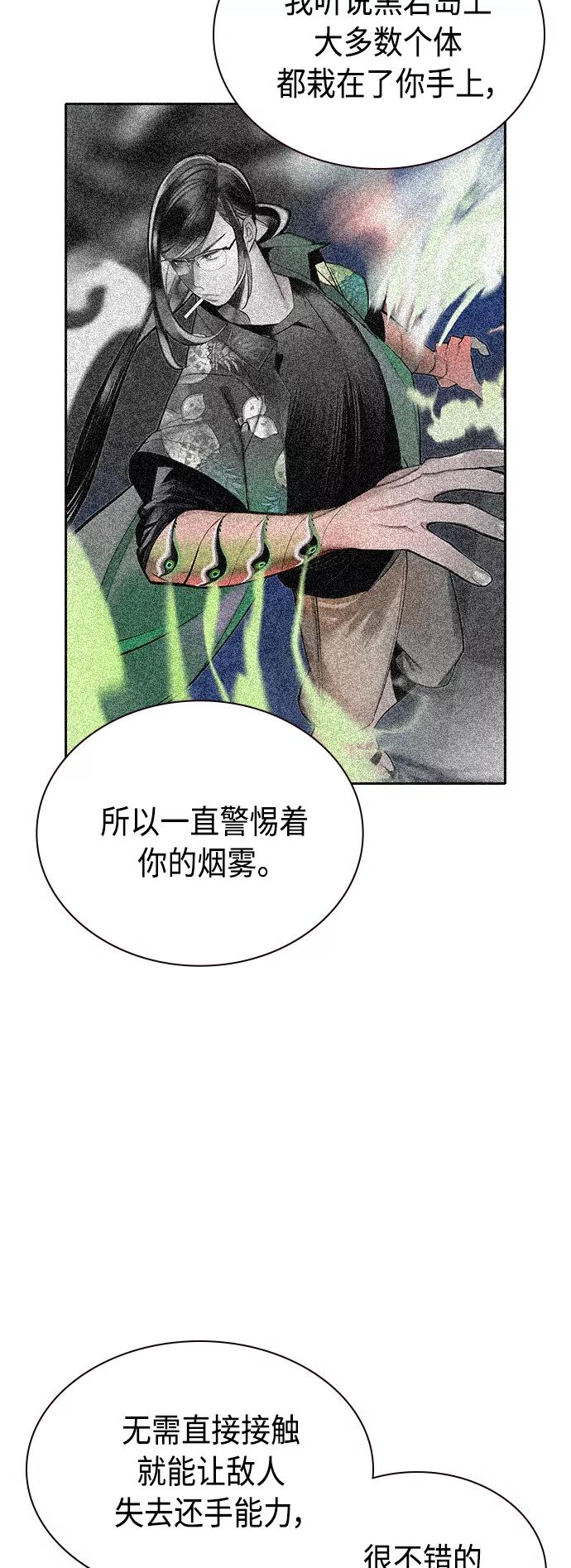 《丛林果汁》第56话 第6页