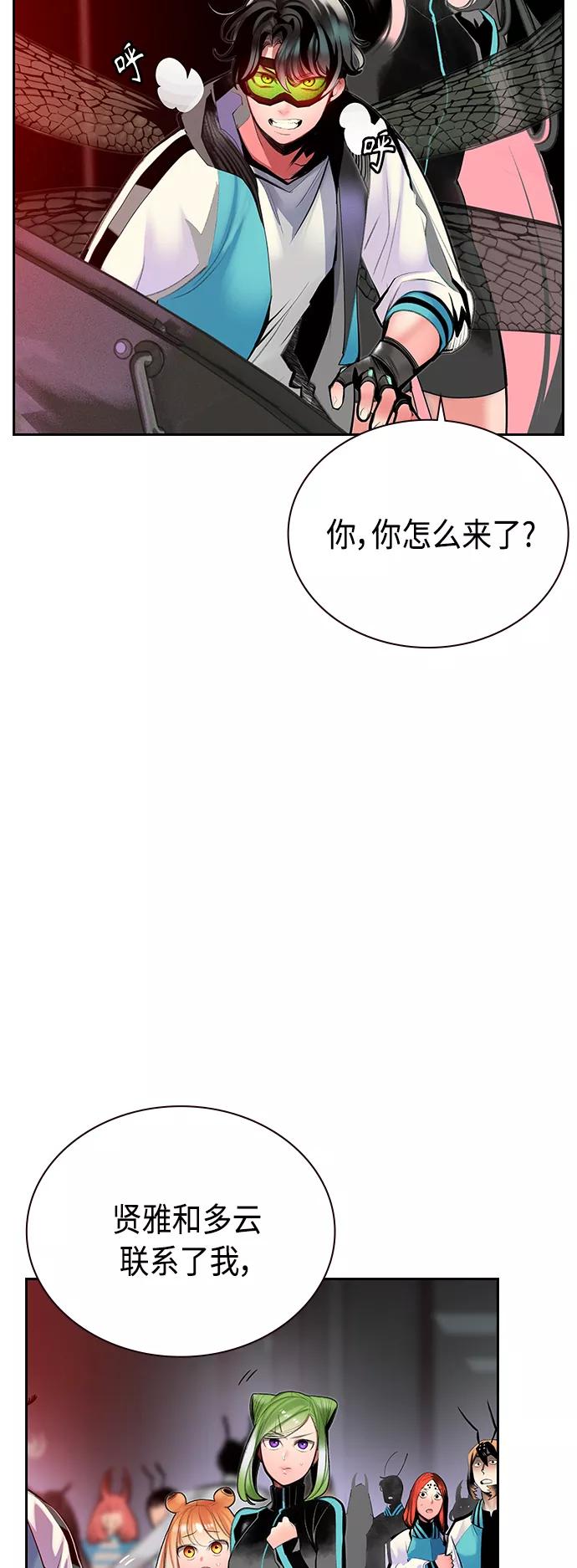 《丛林果汁》第56话 第23页