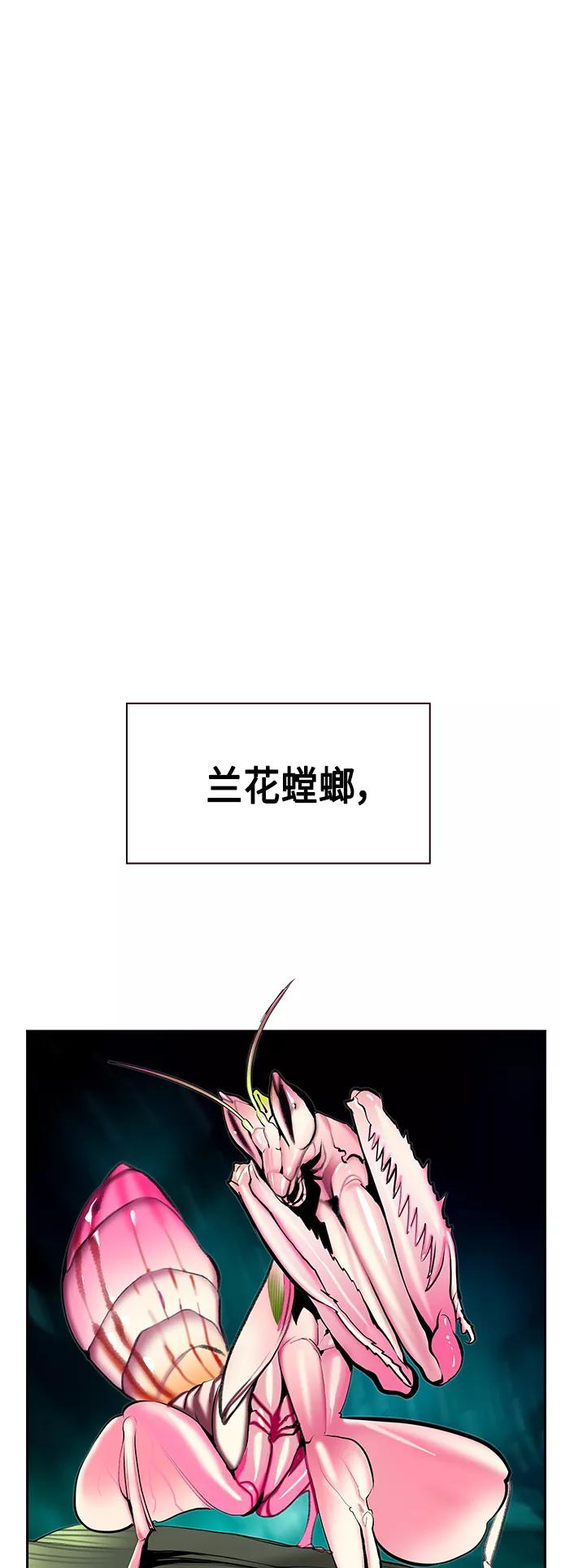 《丛林果汁》第57话 第3页