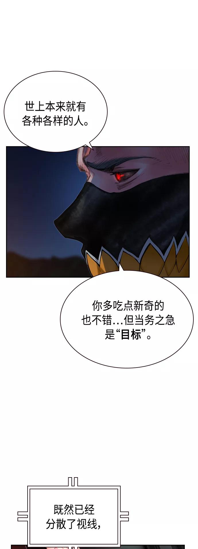 《丛林果汁》第57话 第51页