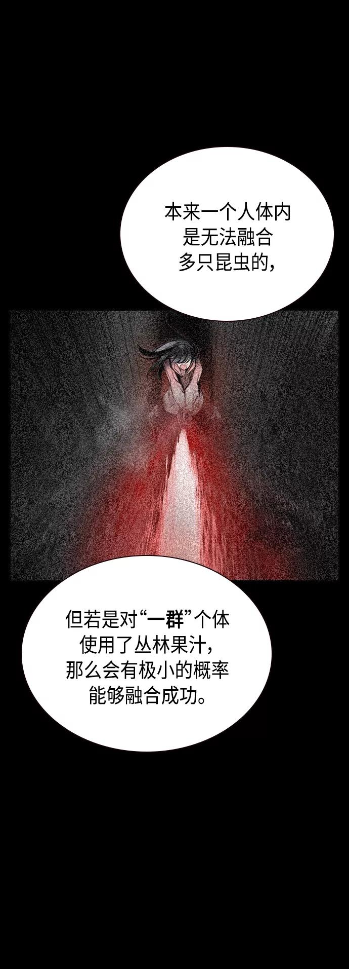 《丛林果汁》第57话 第45页