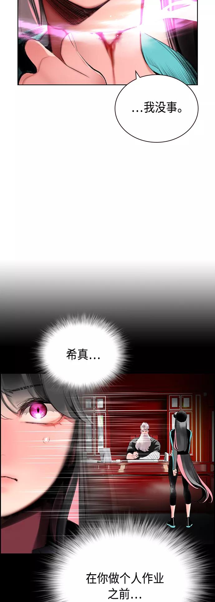 《丛林果汁》第57话 第14页