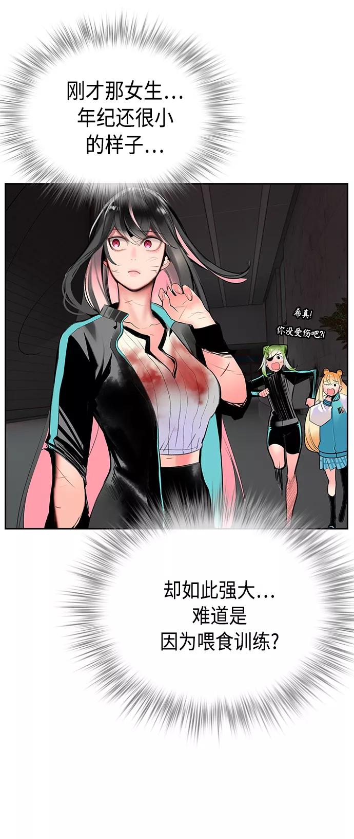 《丛林果汁》第57话 第56页