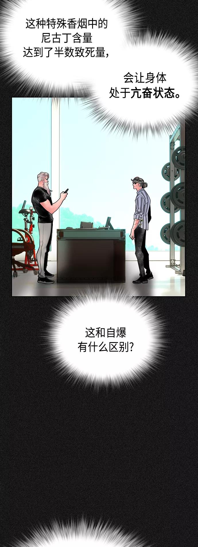《丛林果汁》第58话 第35页