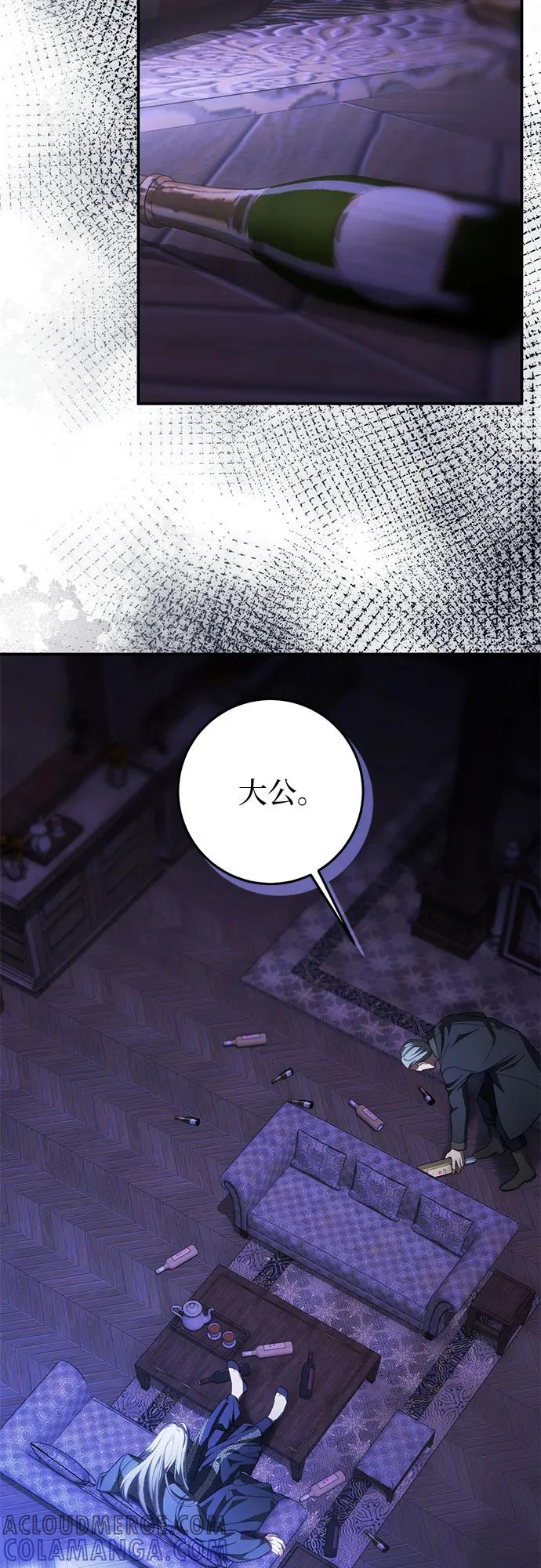 《幸存王女的微笑背后》第59话 第61页