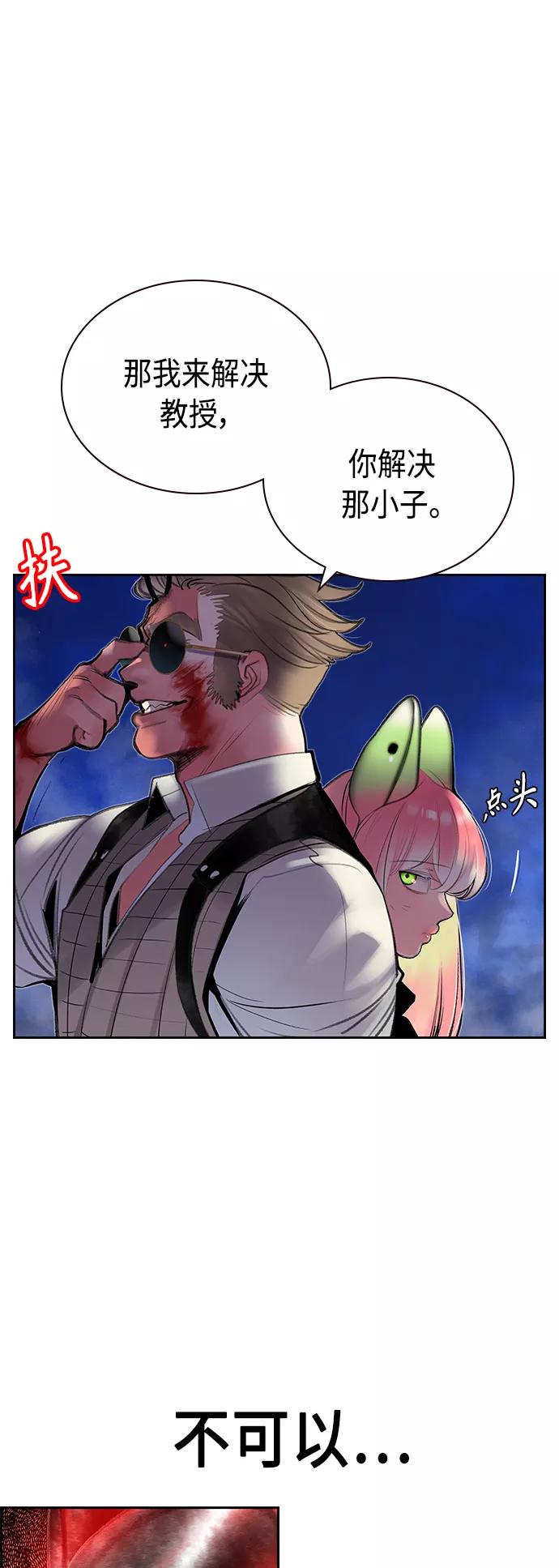 《丛林果汁》第58话 第56页