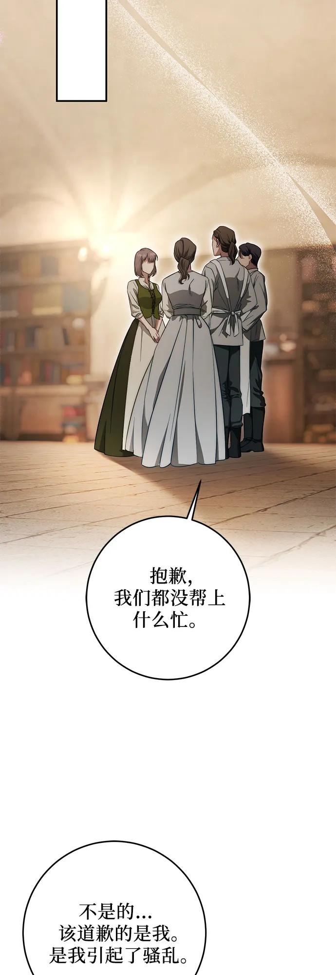 《幸存王女的微笑背后》第59话 第54页