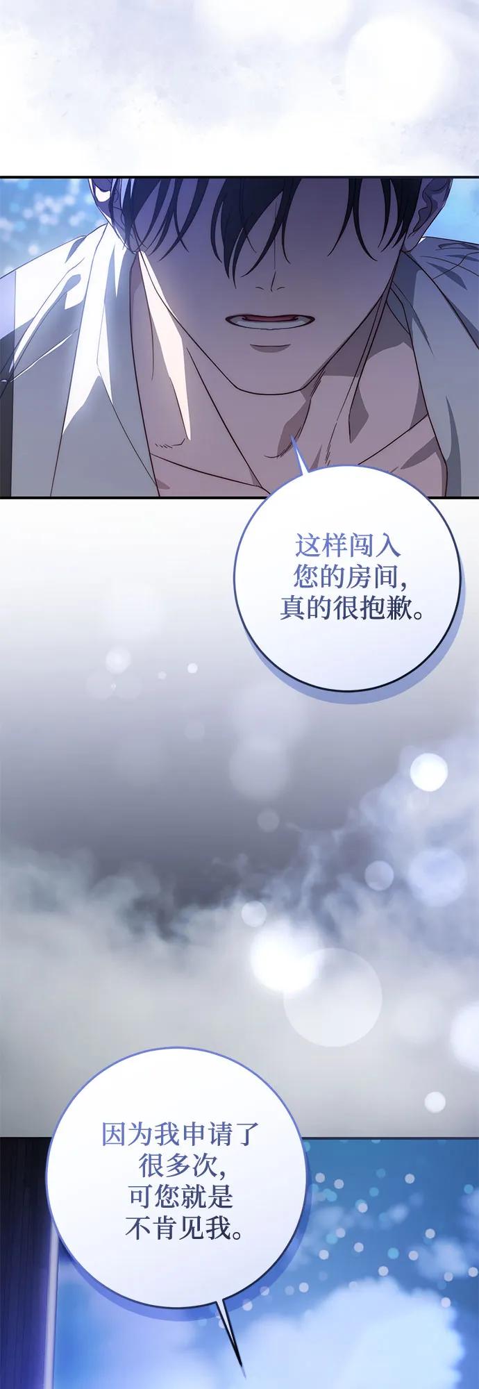《幸存王女的微笑背后》第59话 第72页