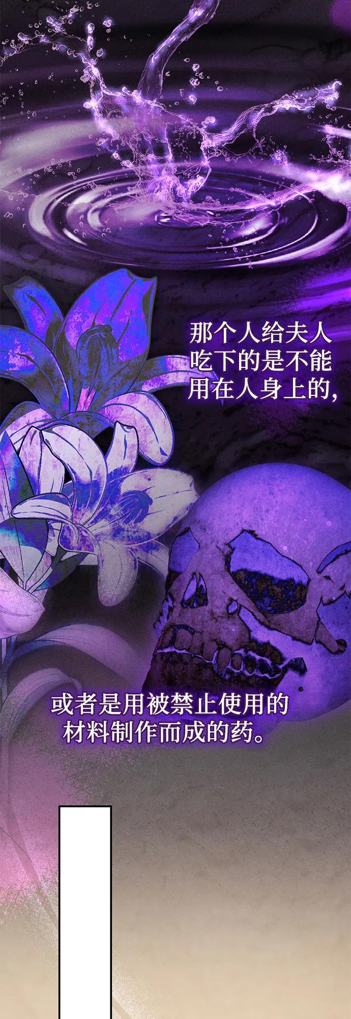 《幸存王女的微笑背后》第59话 第53页