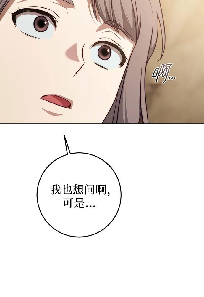 《幸存王女的微笑背后》第59话 第56页