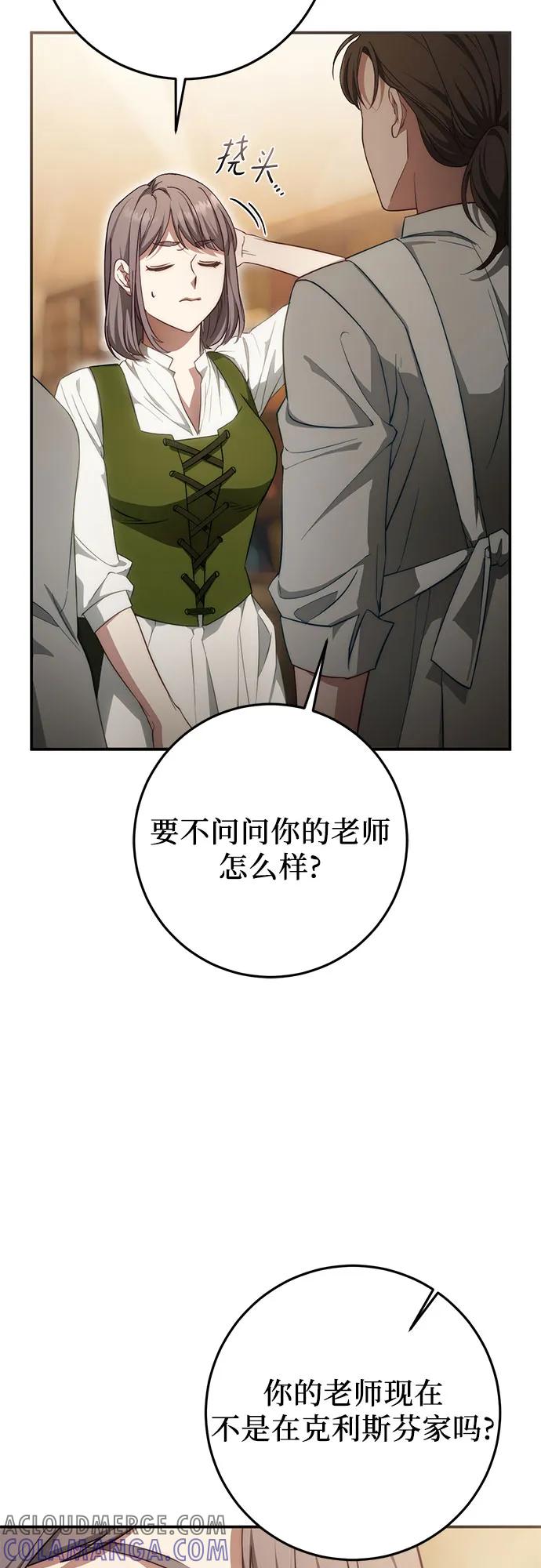 《幸存王女的微笑背后》第59话 第55页