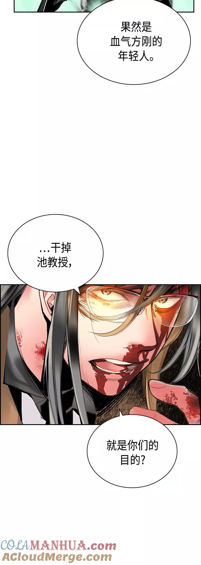 《丛林果汁》第58话 第10页