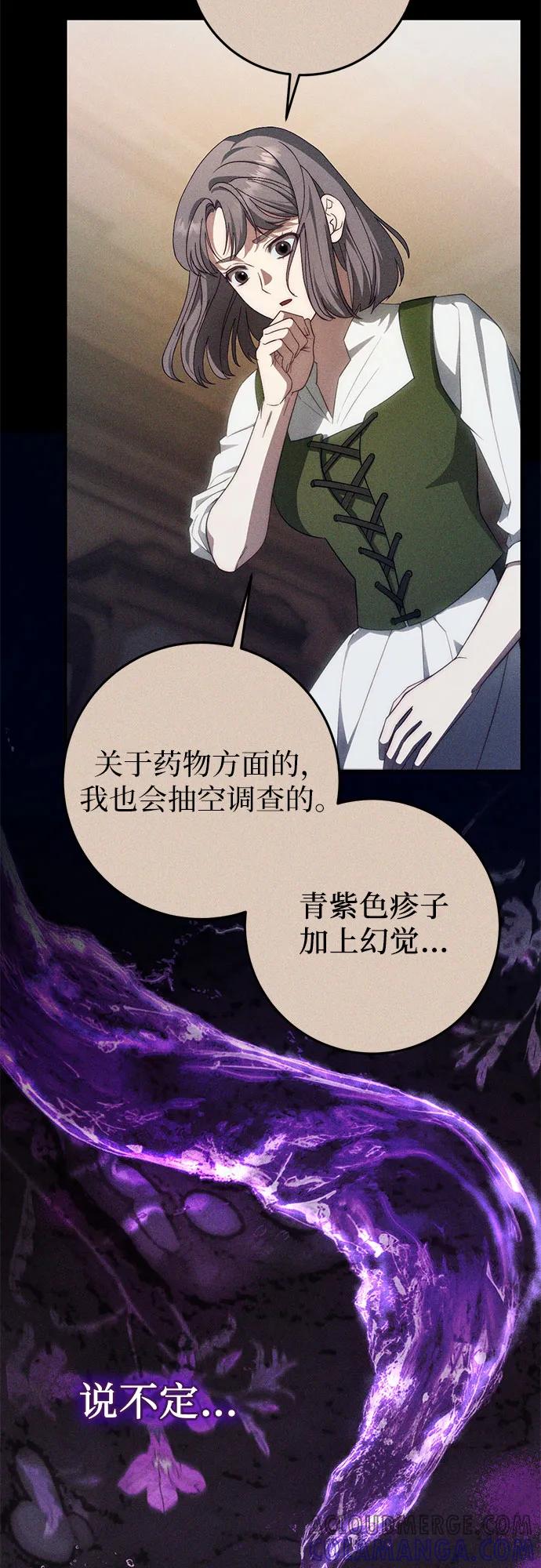 《幸存王女的微笑背后》第59话 第52页