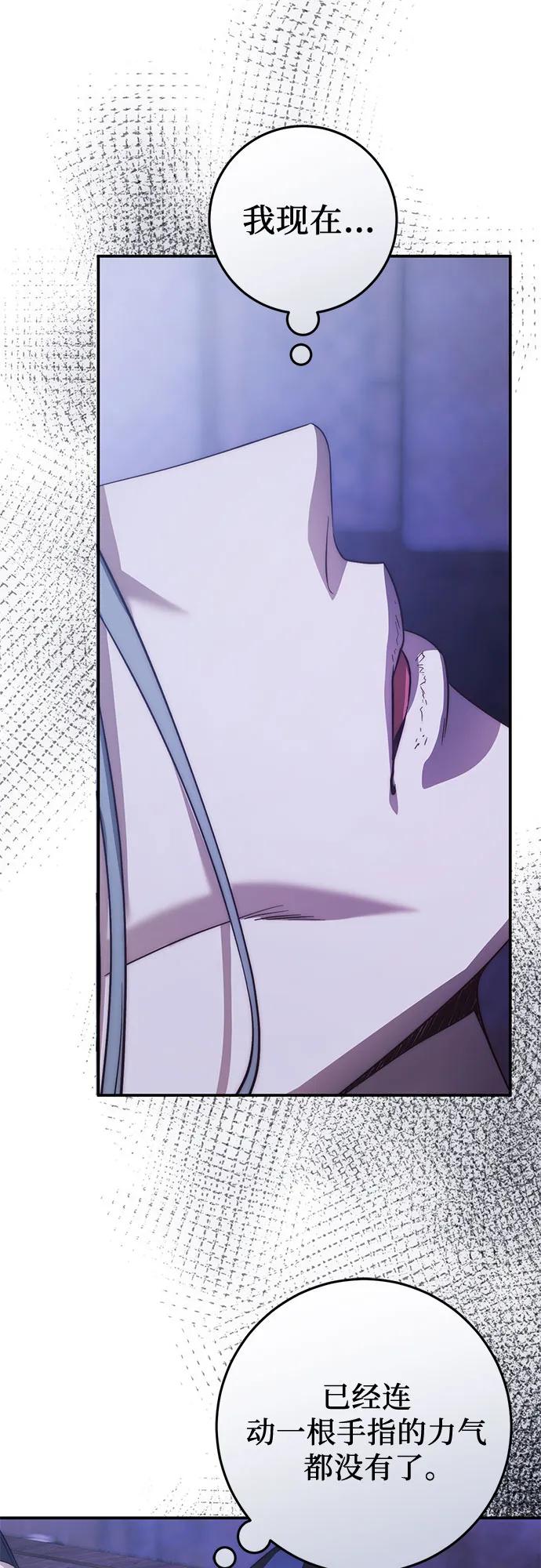《幸存王女的微笑背后》第59话 第66页