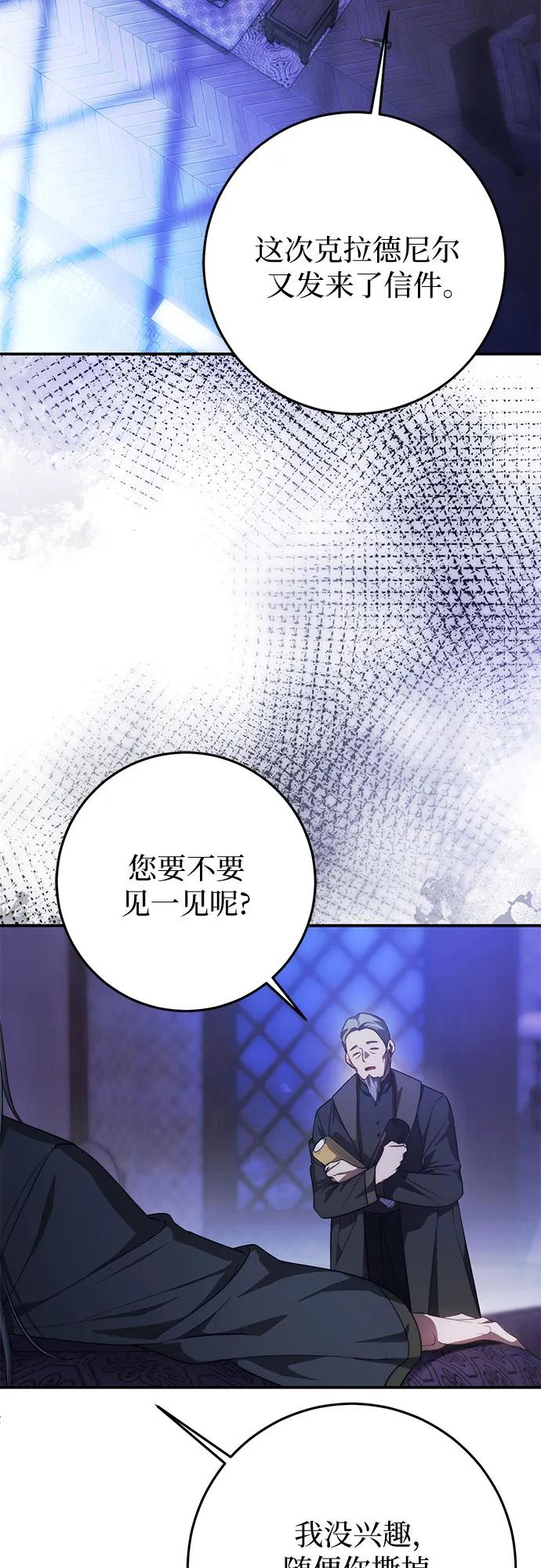 《幸存王女的微笑背后》第59话 第62页