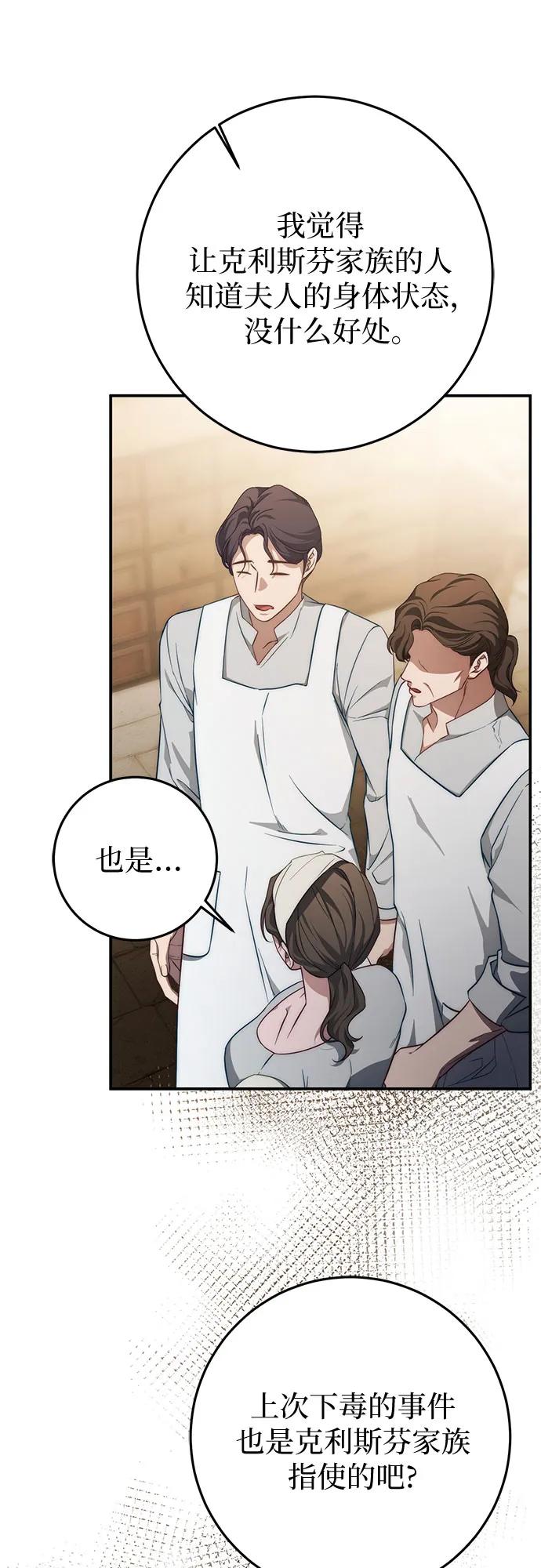 《幸存王女的微笑背后》第59话 第57页