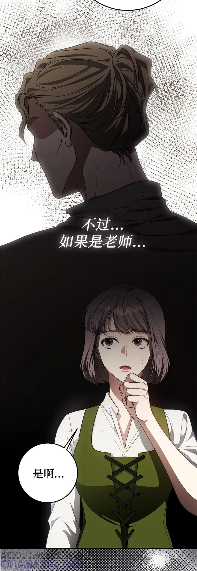 《幸存王女的微笑背后》第59话 第58页