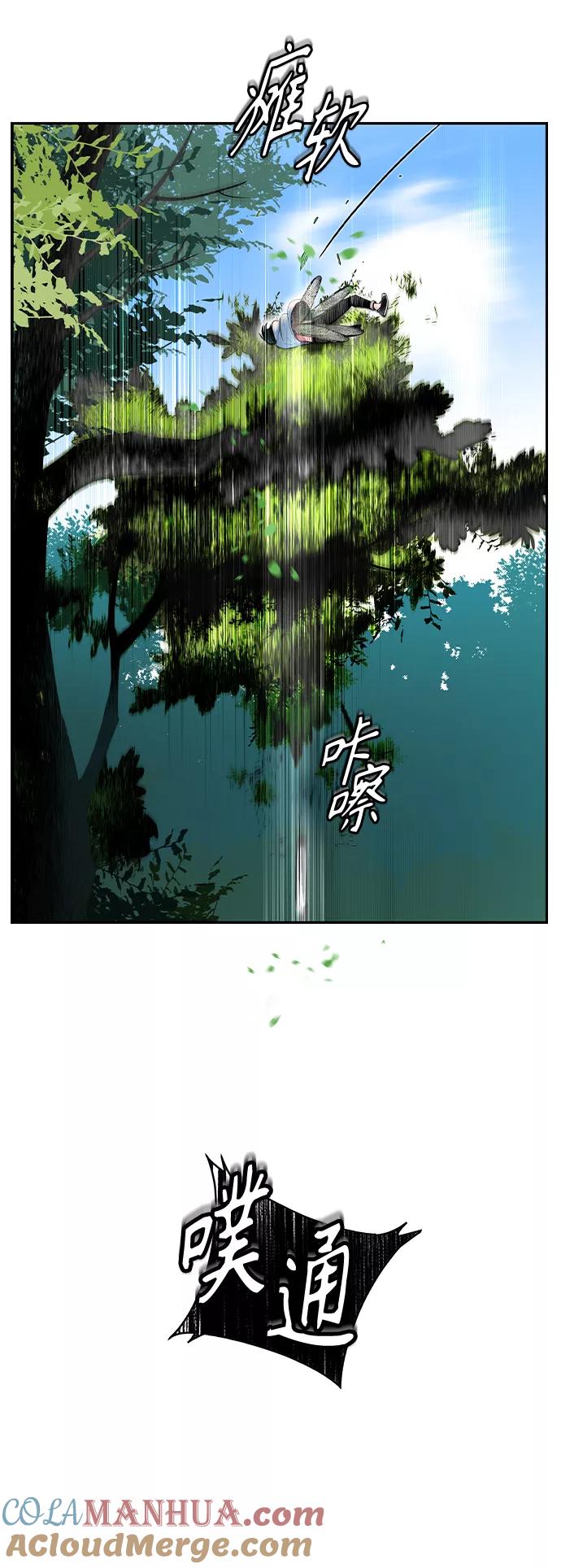 《丛林果汁》第5话 第25页