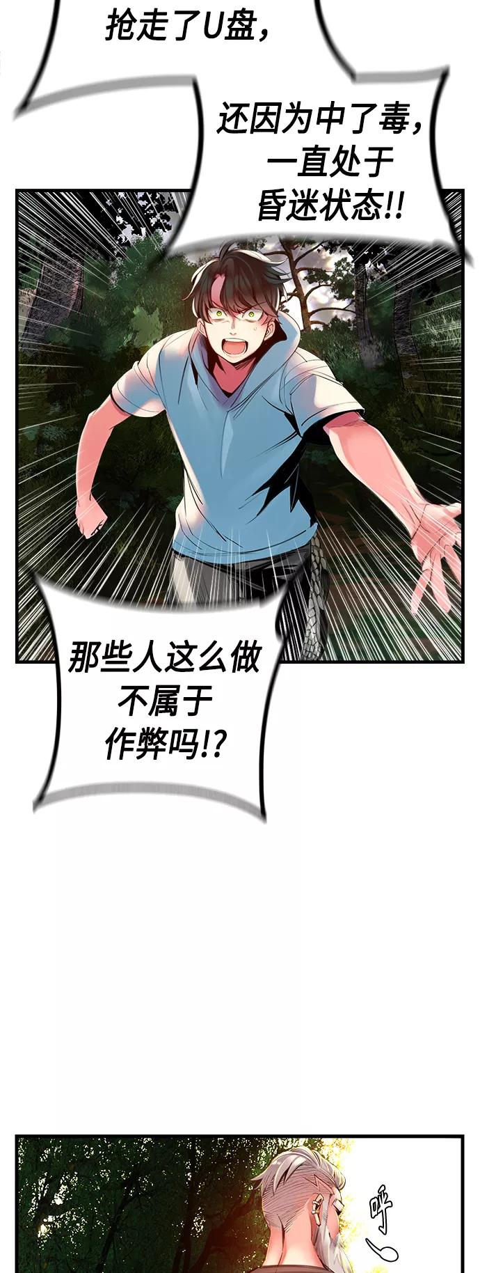 《丛林果汁》第5话 第35页