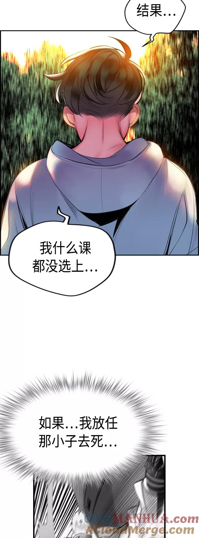 《丛林果汁》第5话 第46页