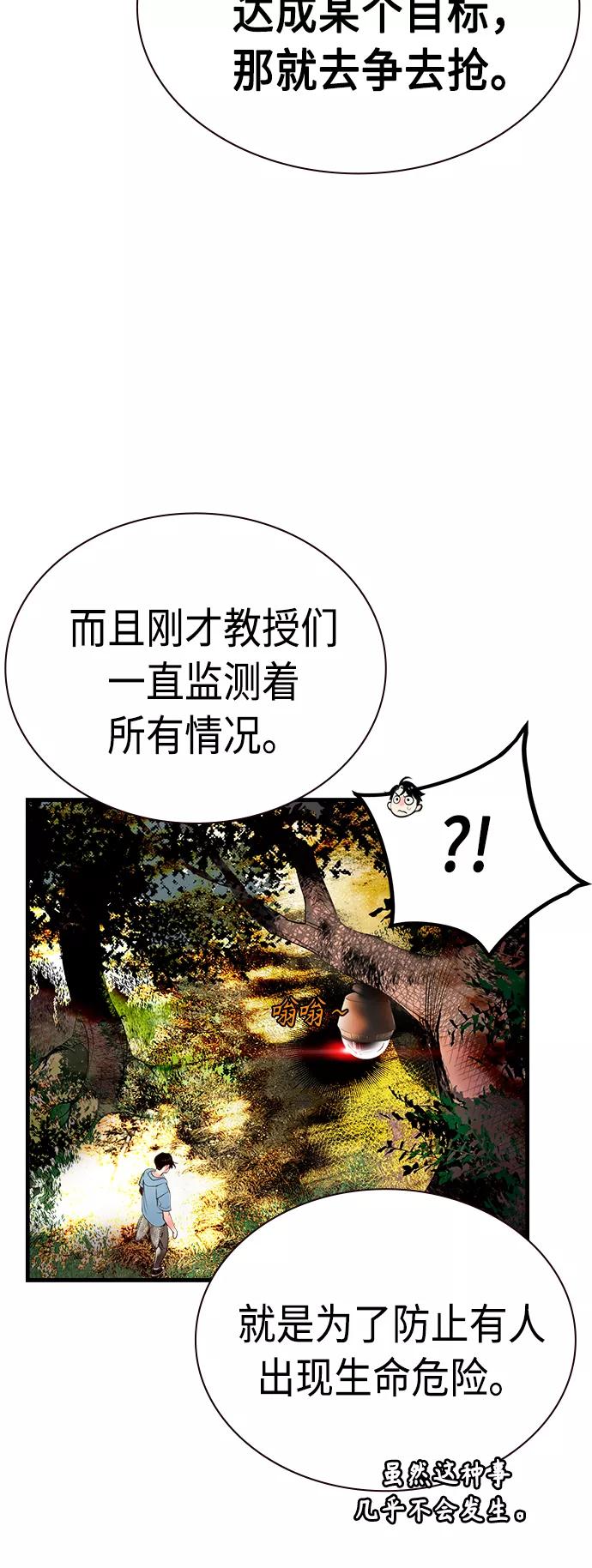 《丛林果汁》第5话 第39页