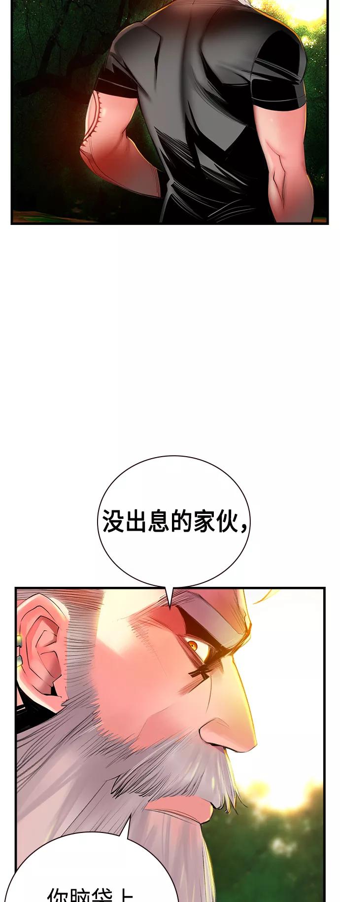 《丛林果汁》第5话 第36页