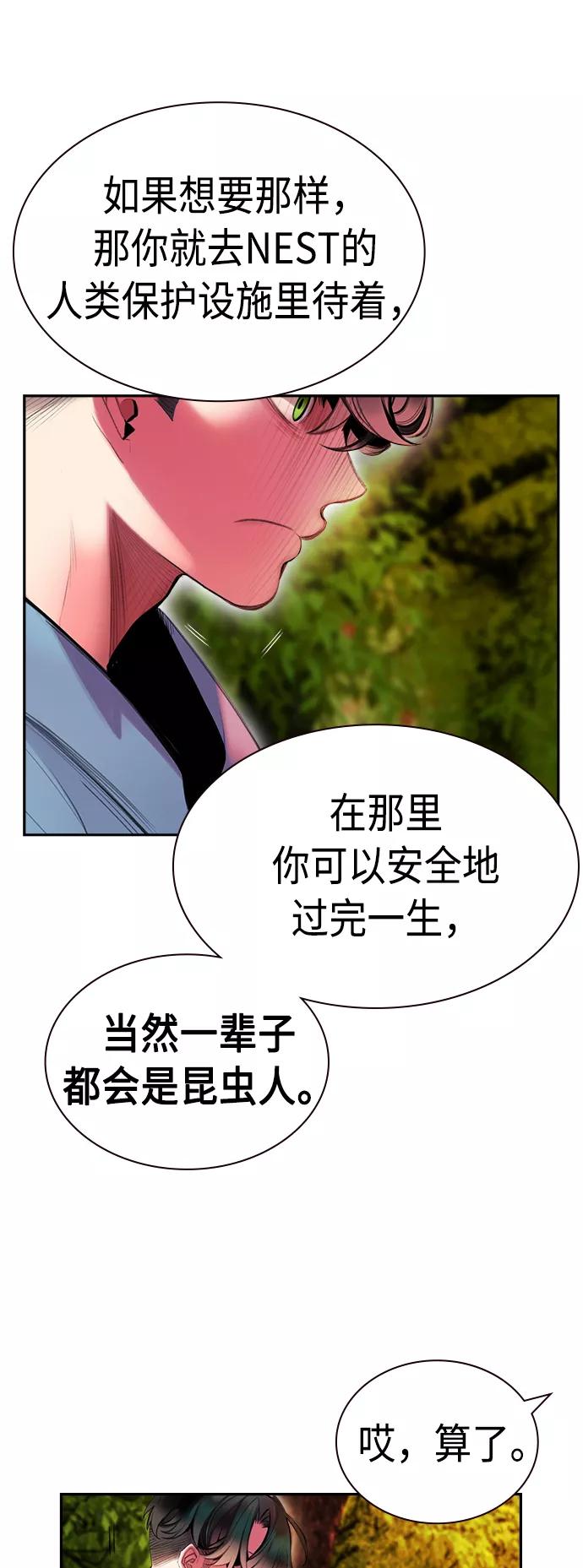 《丛林果汁》第5话 第42页