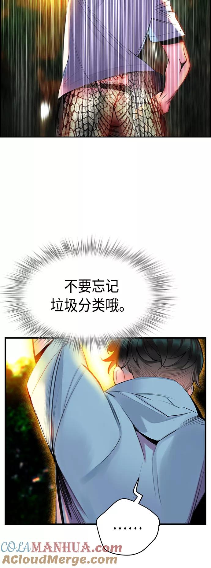 《丛林果汁》第5话 第49页