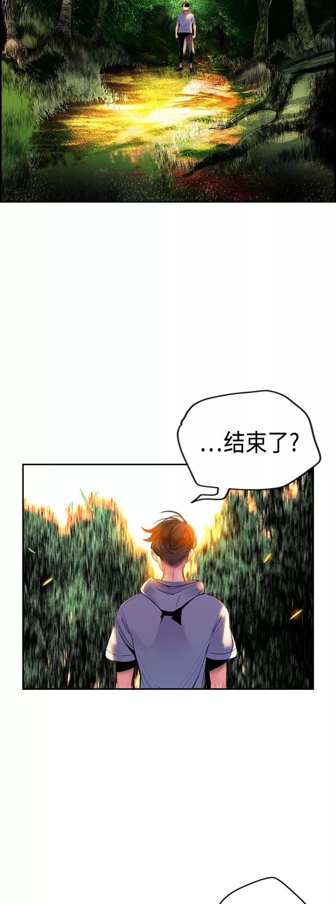 《丛林果汁》第5话 第45页