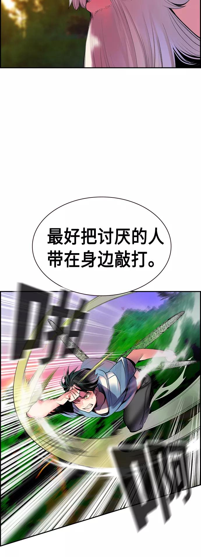 《丛林果汁》第5话 第57页