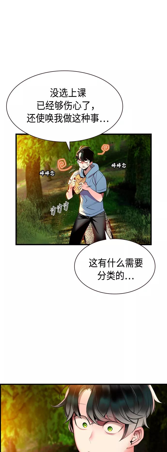 《丛林果汁》第5话 第50页