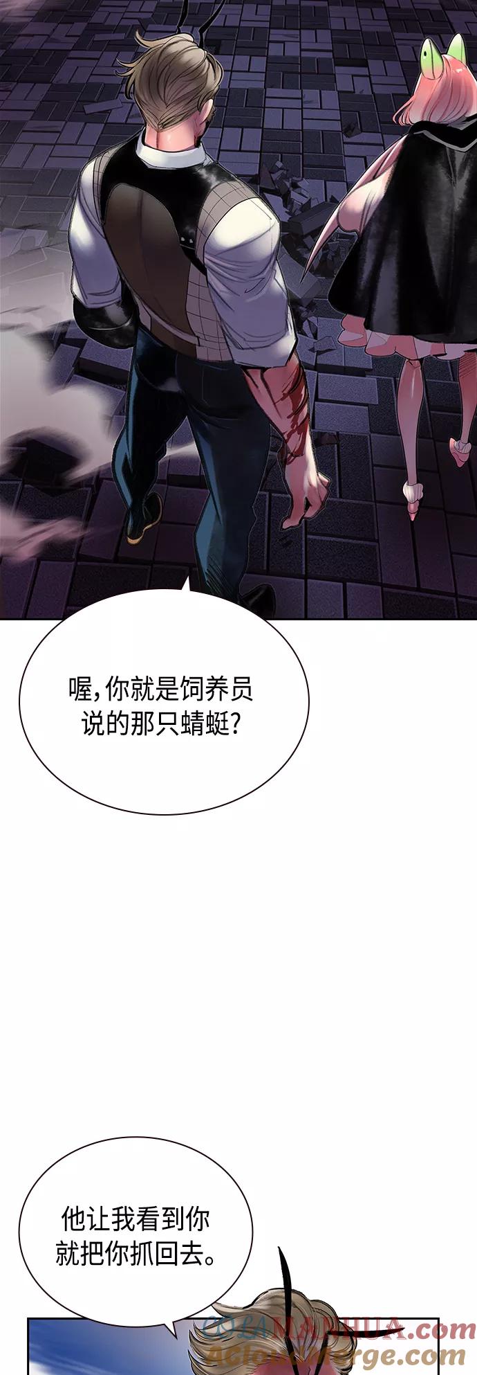 《丛林果汁》第59话 第4页