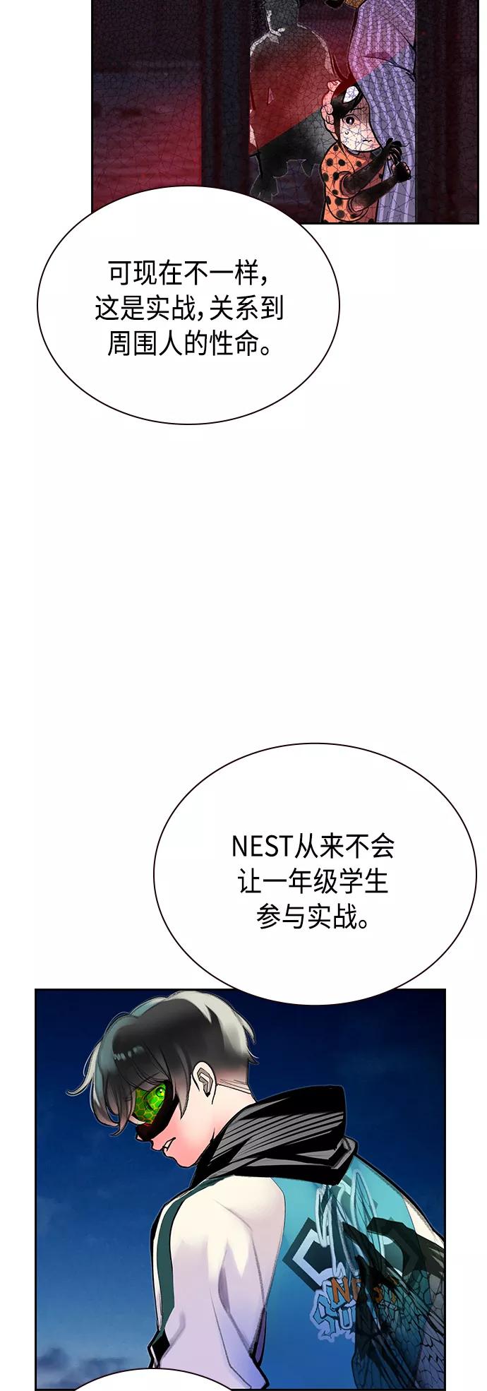 《丛林果汁》第59话 第29页