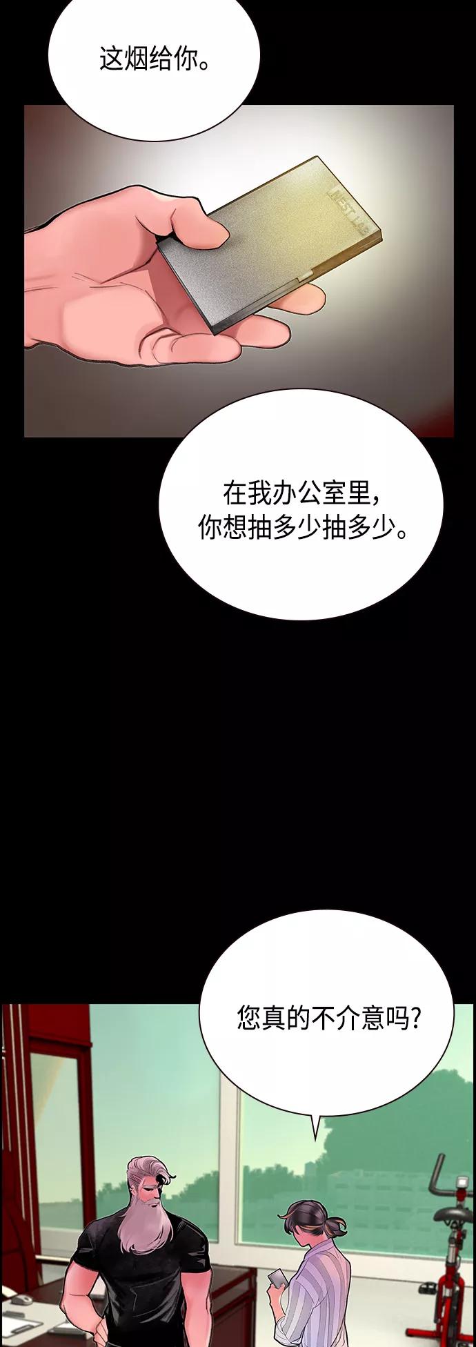 《丛林果汁》第59话 第57页