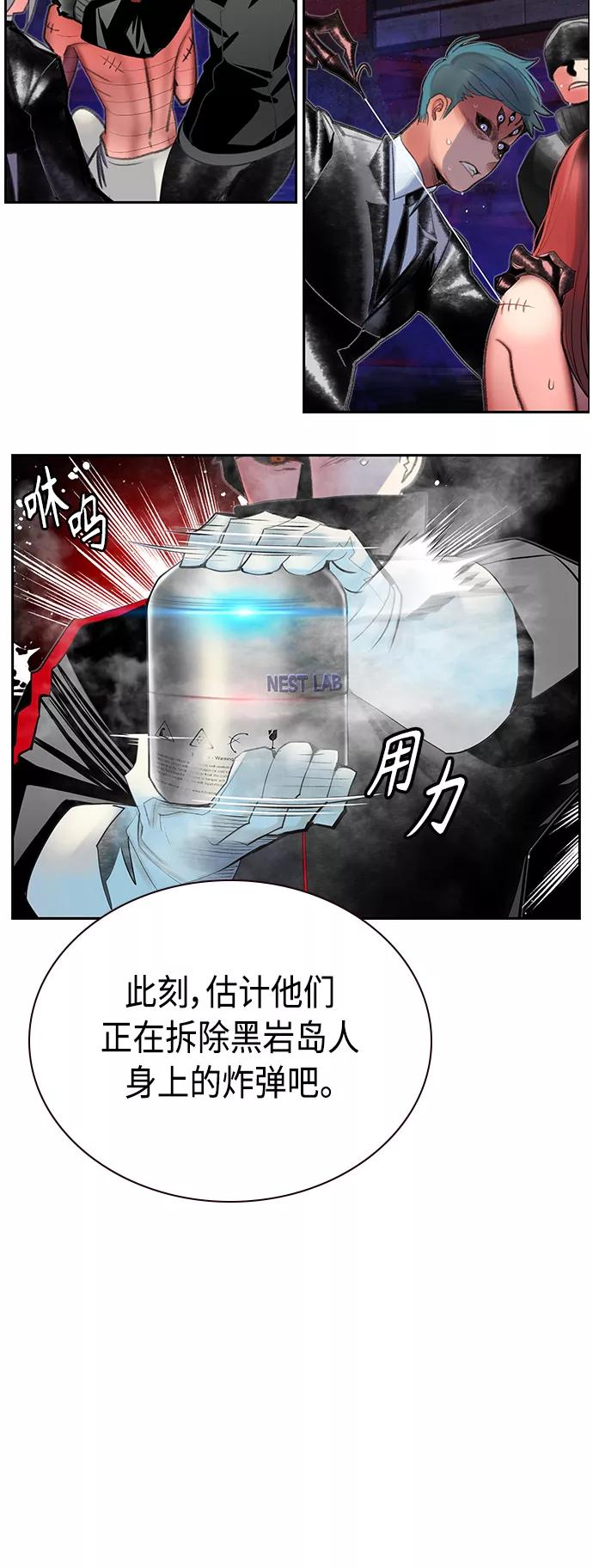 《丛林果汁》第59话 第42页