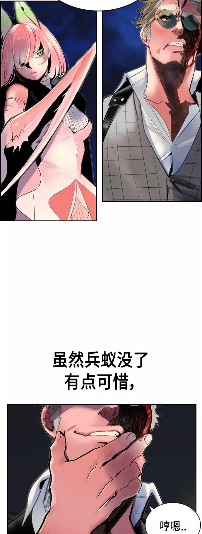 《丛林果汁》第59话 第44页