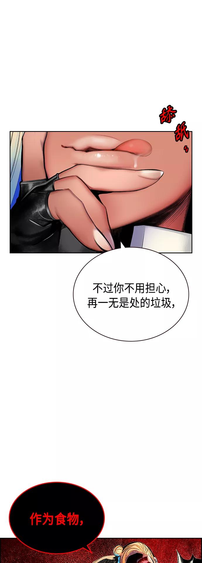 《丛林果汁》第60话 第51页